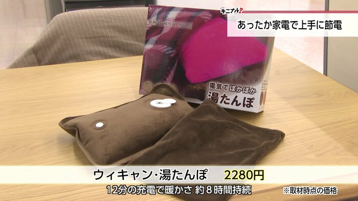 ウィキャン「湯たんぽ」(2,280円)※取材時点の価格
