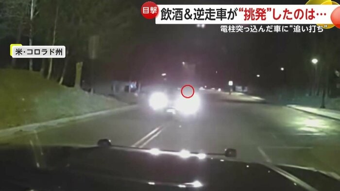 パッシングをしてくる逆走車（Idaho Springs Police）