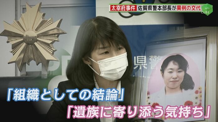 佐賀県警・杉内由美子本部長(当時)