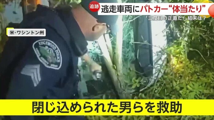逃走犯を救助する警察官(Pierce County Sheriff's OfficeのFacebookより)
