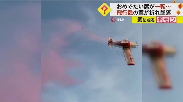 飛行機の片方の翼が折れて落下している