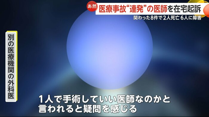 手術動画を見た医師は松井被告の技量に疑問を呈した