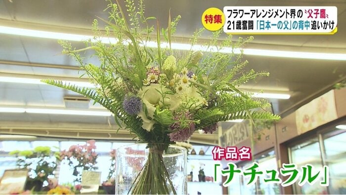 野山で見かけるナズナやトルコギキョウを使い、信州の自然を表現