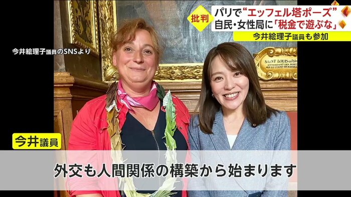 フランス訪問には、今井絵理子議員も参加していた