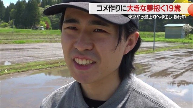 東京出身19歳の若者が最上町でコメ作りに励む