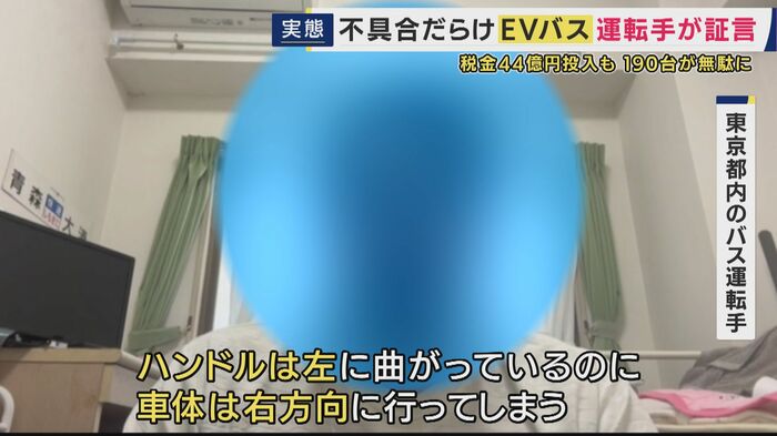 東京都内のバス運転手