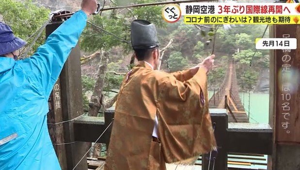 「夢のつり橋」の通行再開を祝う神事(2023年1月)