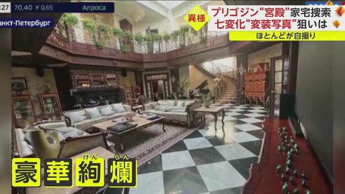 家宅捜索が入ったプリゴジン氏の別荘