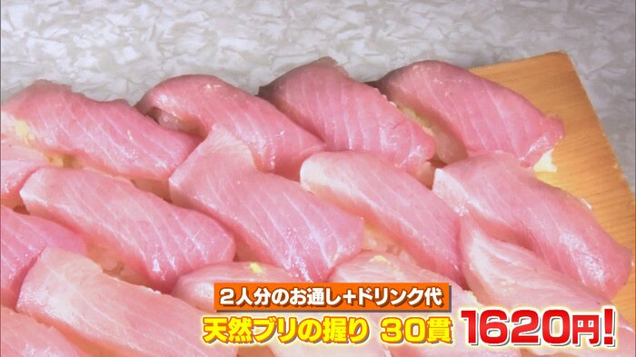 天然ブリの握り30貫、2人分のお通し、ドリンク代 1620円