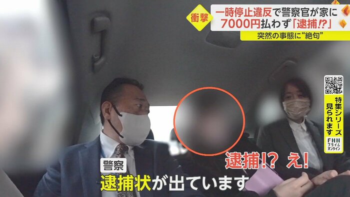 逮捕状と聞き驚く女性 「きちんと手続きを終わらせるための逮捕状」と警察官