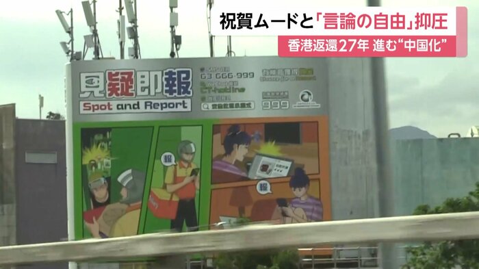 香港市民に密告を呼びかける広告