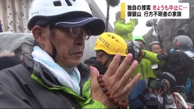 「御嶽山、なんでここまでいじわる...」 噴火で不明の息子 家族が独自捜索 悪天候で2日連続の断念
