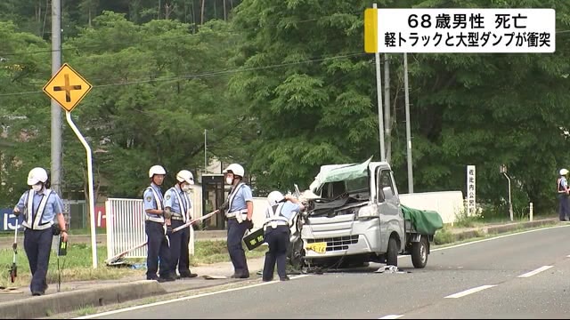 60代男性死亡 軽トラックと大型ダンプが衝突【岩手・紫波町】
