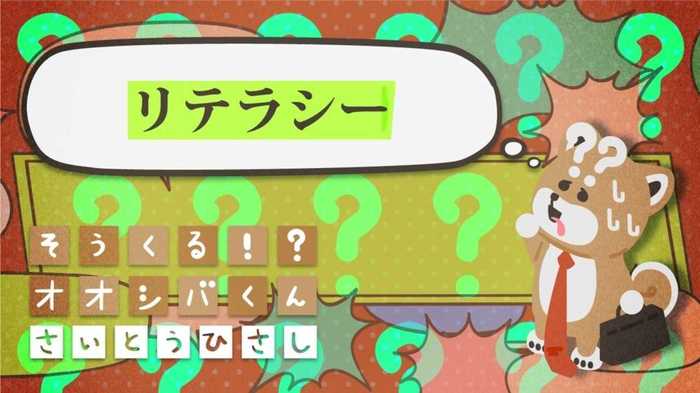 ネットの「リテラシー」 4コマビジネス用語38