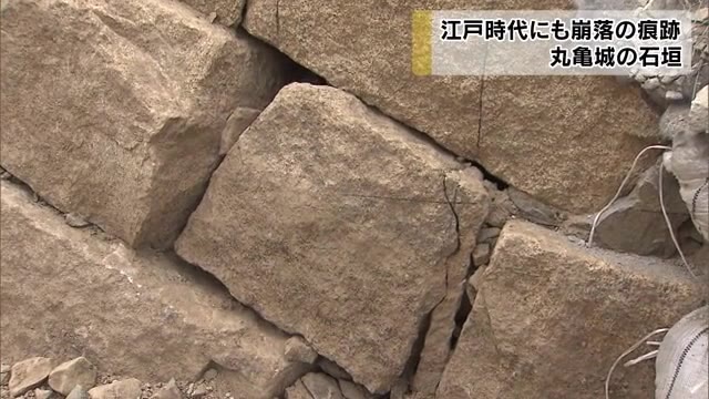崩落した丸亀城石垣に江戸時代の崩落痕跡【香川・丸亀市】