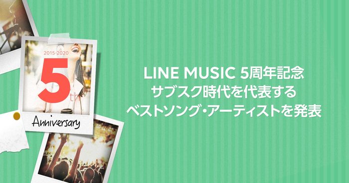 Line Music サブスク時代のベストソング アーティストを発表 サービス５周年を記念した特集サイトをオープン