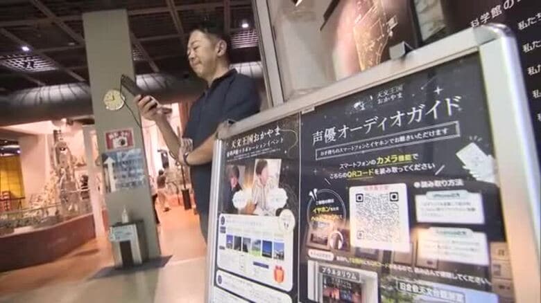森久保祥太郎さんら人気声優の「イケボ」で星や施設情報を紹介　岡山県内６施設で「天文王国おかやま」開催｜FNNプライムオンライン