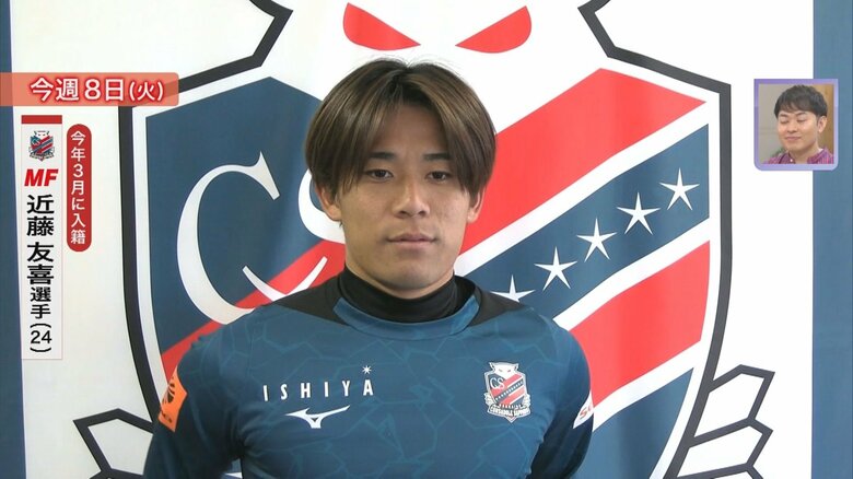 【コンサドーレ】サポーターから近藤友喜選手、高嶺朋樹選手の”ダブルともき”にエール「札幌に家買いませんか？」「もっとガツガツ前に出ていくプレーが見たい」UHBいっとこ！みんテレ｜FNNプライムオンライン