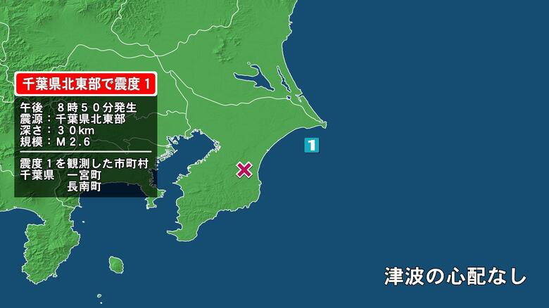 千葉県で最大震度1の地震　千葉県・一宮町、長南町｜FNNプライムオンライン