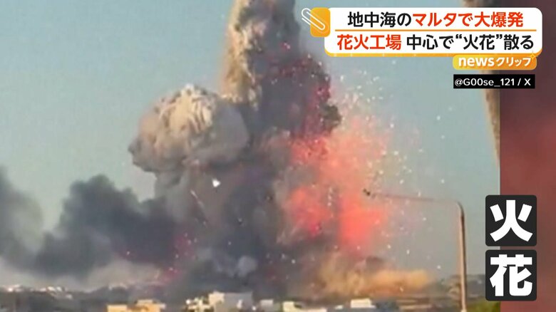 花火工場が爆発…大量の煙と火花が上空へ　周辺建物や家畜に被害　工場内は当時無人で原因不明　マルタ共和国｜FNNプライムオンライン
