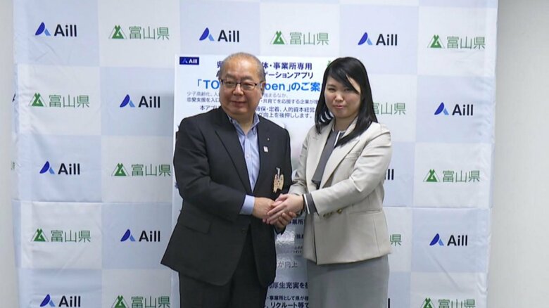 富山県が「婚活アプリ」導入へ　「県内で働く人限定」で来年3月から運用開始　来年1月から導入企業の募集開始｜FNNプライムオンライン