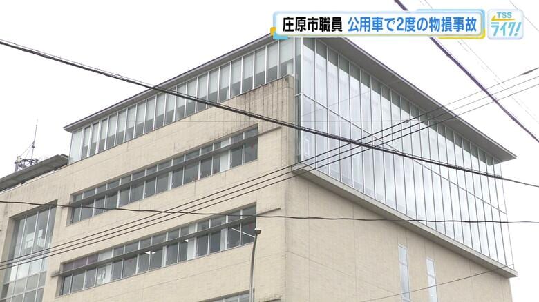 庄原市の５９歳職員 １カ月・減給１０分の１の懲戒処分　公用車で２度の物損事故「あるまじき行為」　広島｜FNNプライムオンライン