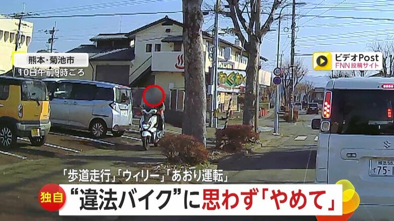 【独自】「ここまでひどい違反初めて」路上教習車にあおり運転、逆走や歩道走行…相次ぐ“危険バイク”　前輪浮かせウィリー走行も　熊本・名古屋・東京｜FNNプライムオンライン