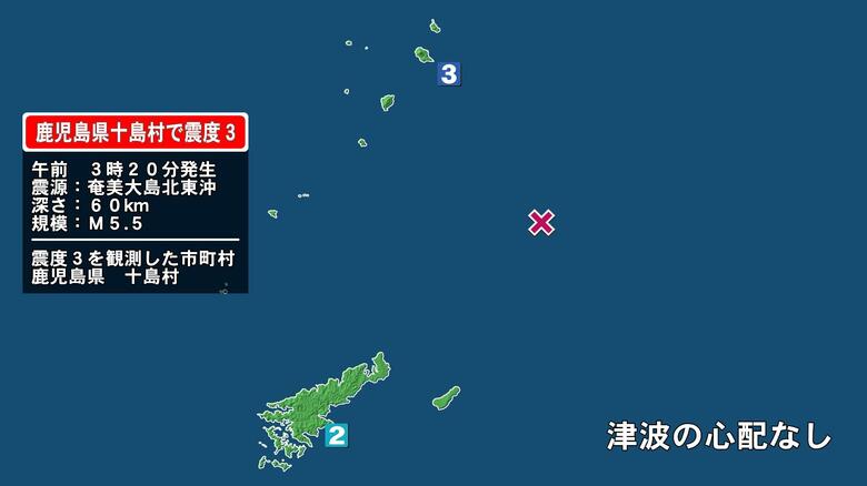 鹿児島県で最大震度3の地震　鹿児島県・鹿児島十島村｜FNNプライムオンライン