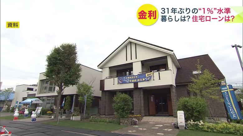 【31年ぶりの金利”1.0％”】「日銀の利上げ→円高→物価安定」は可能なのか？市民は「金利上昇は資産運用にプラス」「住宅ローンの返済額が高くなり不安」あなたの暮らしはどうなる？〈北海道〉｜FNNプライムオンライン