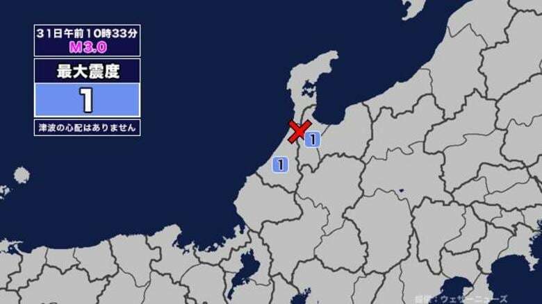 【地震】富山県内で震度1 石川県加賀地方を震源とする最大震度1の地震が発生 津波の心配なし｜FNNプライムオンライン