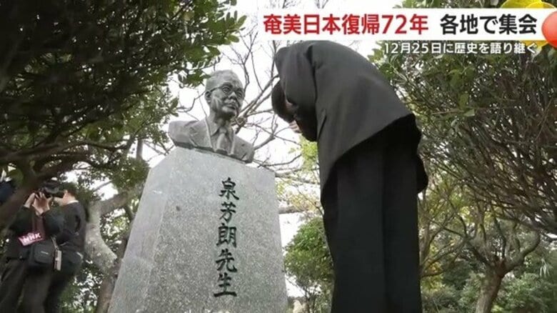 「奄美が日本に戻った日」から72年　“非暴力で勝ち取った”復帰の記憶を子どもへつなぐ｜FNNプライムオンライン