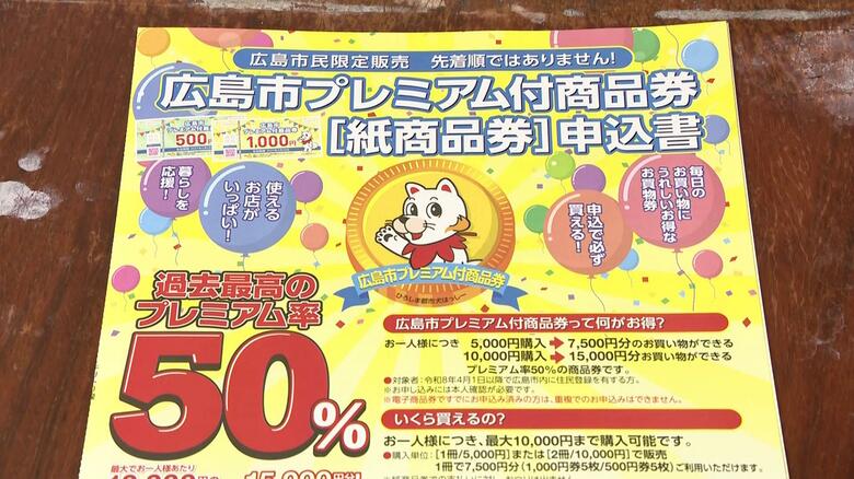 広島市プレミアム付商品券　区役所でも申し込み受付始まる　朝から人の波　最大1万円で1万5千円分の買物｜FNNプライムオンライン