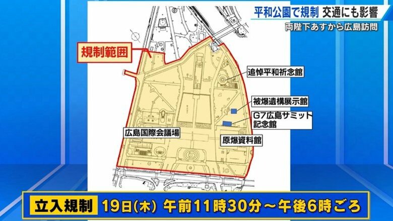天皇皇后両陛下が広島訪問　平和公園内の施設は臨時休館　高速道路や広島市域の交通規制一覧｜FNNプライムオンライン