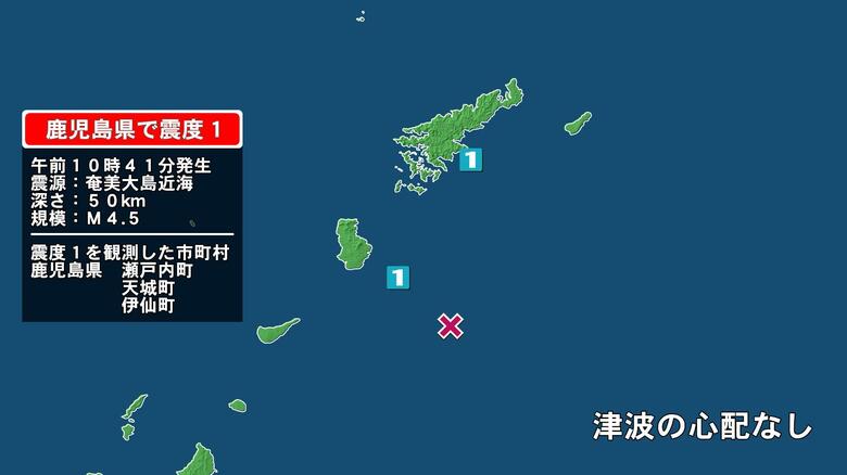 鹿児島県で最大震度1の地震　鹿児島県・瀬戸内町、天城町、伊仙町｜FNNプライムオンライン