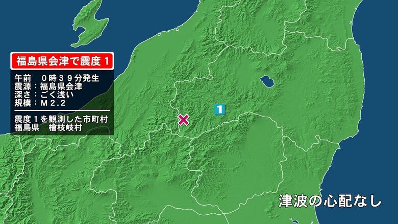 福島県で最大震度1の地震　福島県・檜枝岐村｜FNNプライムオンライン