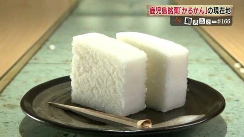 「自然薯、買います」　伝統の鹿児島銘菓「かるかん」を守るために　発祥の老舗店が出した広告に込めた思い　そして今｜FNNプライムオンライン