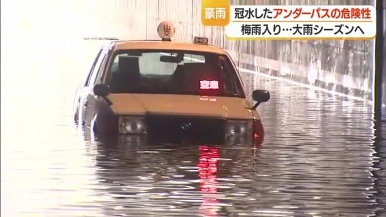 30センチの冠水でも危険! 50センチは水圧でドア開かなくなるおそれ アンダーパス冠水でエンジンに水入り車立ち往生・水没も【山形発】|FNNプライムオンライン