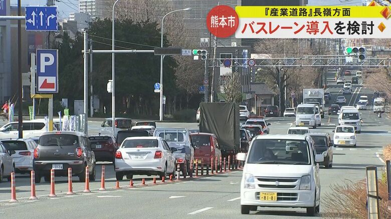 熊本市が渋滞解消へ新たなバスレーン検討「産業道路」へ導入時の評価結果を公表　バス利用の向上も目指す｜FNNプライムオンライン