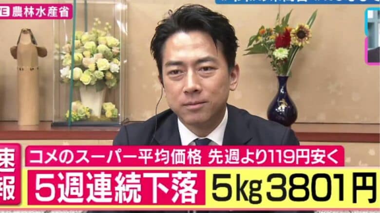 【速報】米5キロ「3801円」スーパー平均価格「5週連続下落」小泉農水相が生出演の番組で明かす｜FNNプライムオンライン
