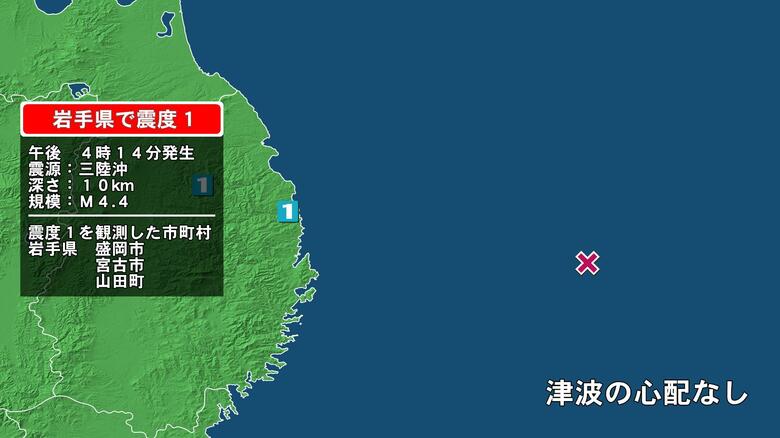 岩手県で最大震度1の地震　岩手県・宮古市、山田町、盛岡市｜FNNプライムオンライン