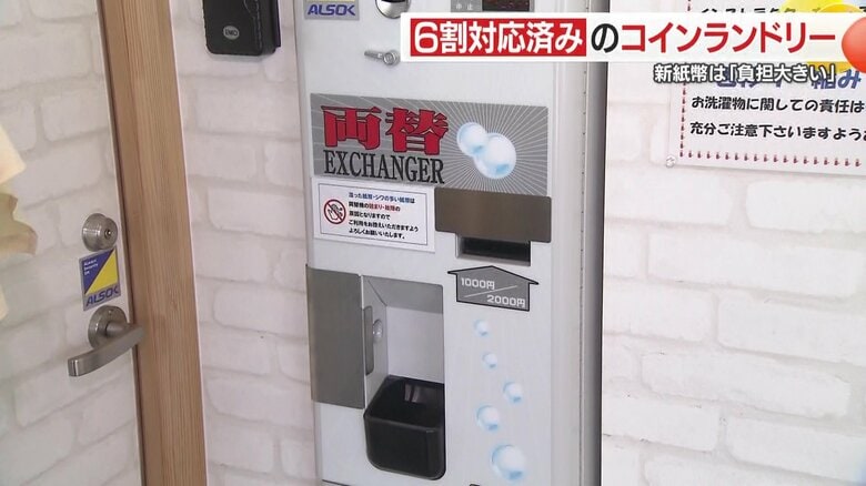 新紙幣発行迫るも店側は「大きい負担」　券売機など対応間に合わず補助もなし　一方でスマホ決済など新サービスの導入も｜FNNプライムオンライン
