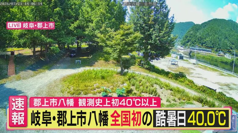 【気象予報士解説】岐阜県郡上市八幡「40℃」　初の“酷暑日”観測　この暑さはいつまで続く　「金・土にかけて全国的に猛暑日続出か」　岐阜・多治見市「40.3℃」　愛知・豊田市「40.1℃」｜FNNプライムオンライン