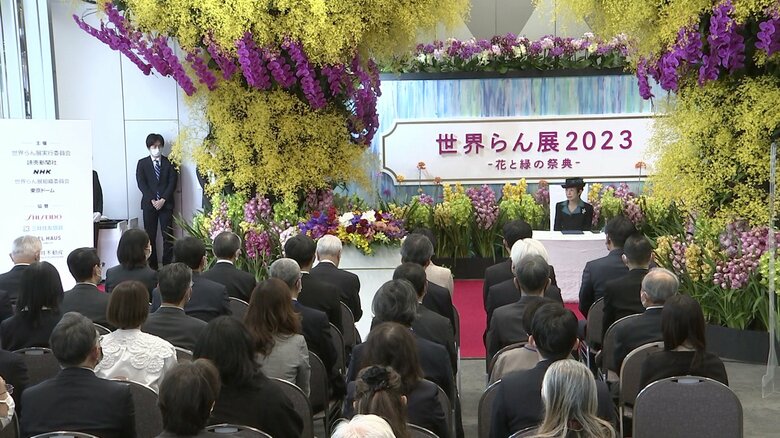 「世界らん展2023 ―花と緑の祭典―」開会式
