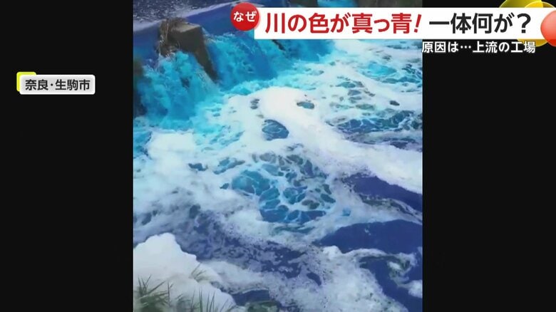 鮮やかな青色に染まった川