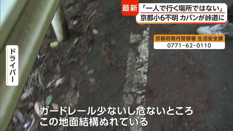 通学カバンの発見現場近く