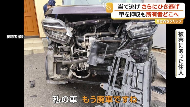 当て逃げでボロボロになった被害者の車（視聴者撮影）