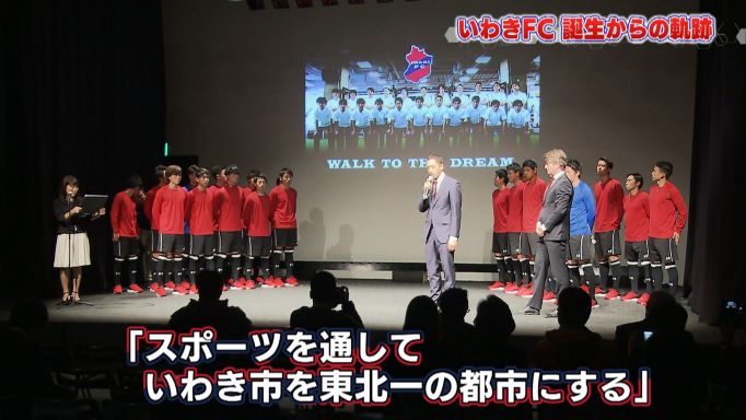 2016年いわきFCが誕生