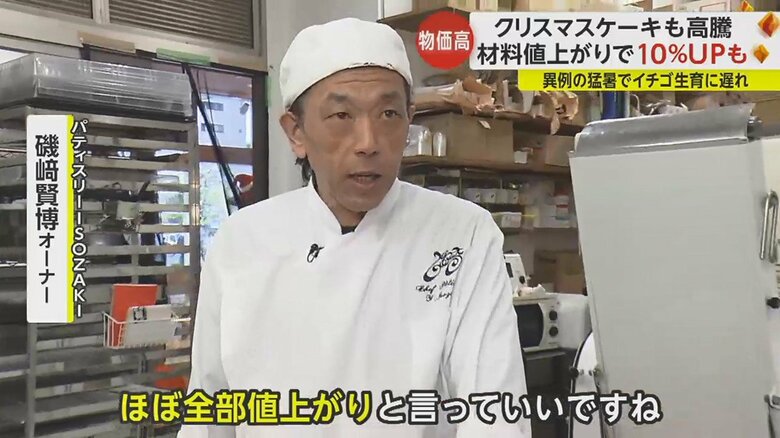 「生クリーム・バターは今月から、小麦粉類は夏から上がっています」