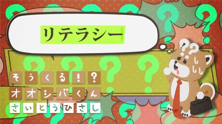 ネットの「リテラシー」 4コマビジネス用語38