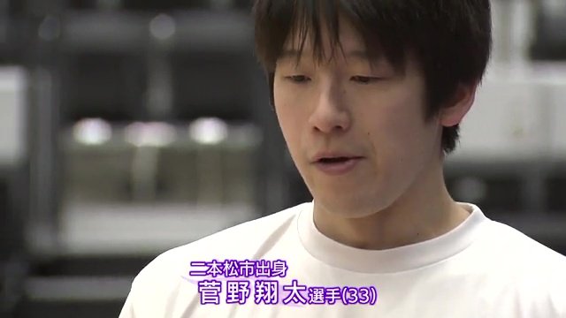 福島県二本松市出身の菅野翔太選手（33）